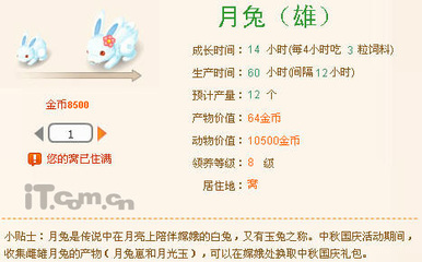 QQ农场中秋活动 嫦娥中大礼包引领趣味互动热潮